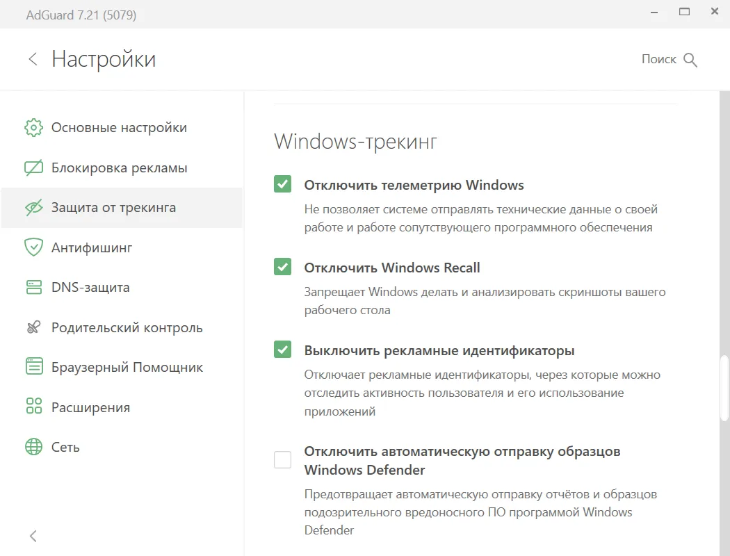 AdGuard будет блокировать функцию Microsoft Recall - 2